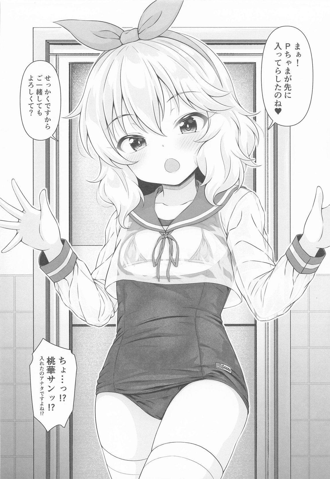 桃華と恋人になれるお風呂。 5ページ