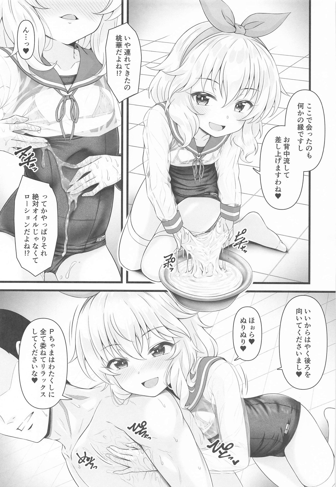 桃華と恋人になれるお風呂。 6ページ