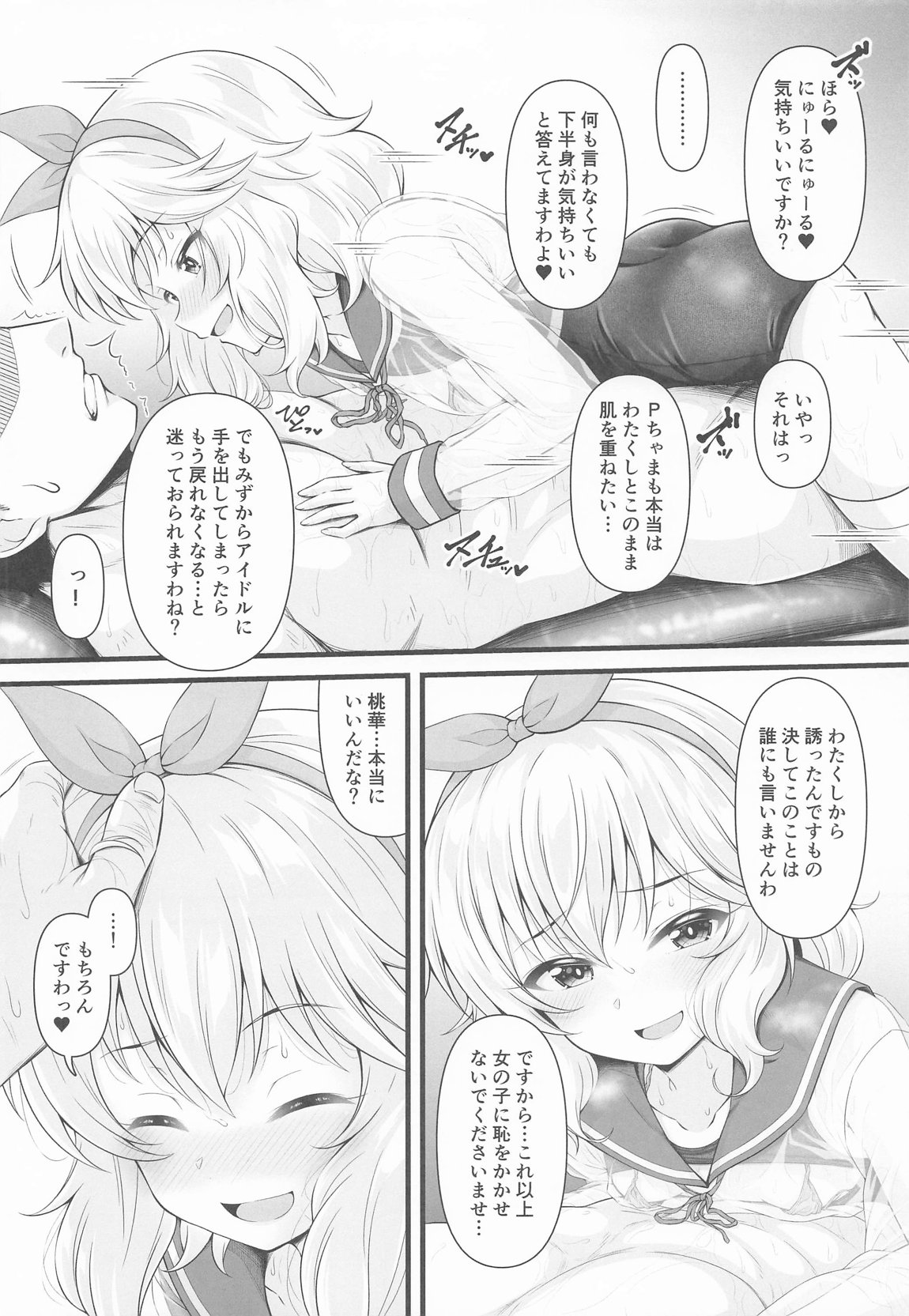 桃華と恋人になれるお風呂。 9ページ