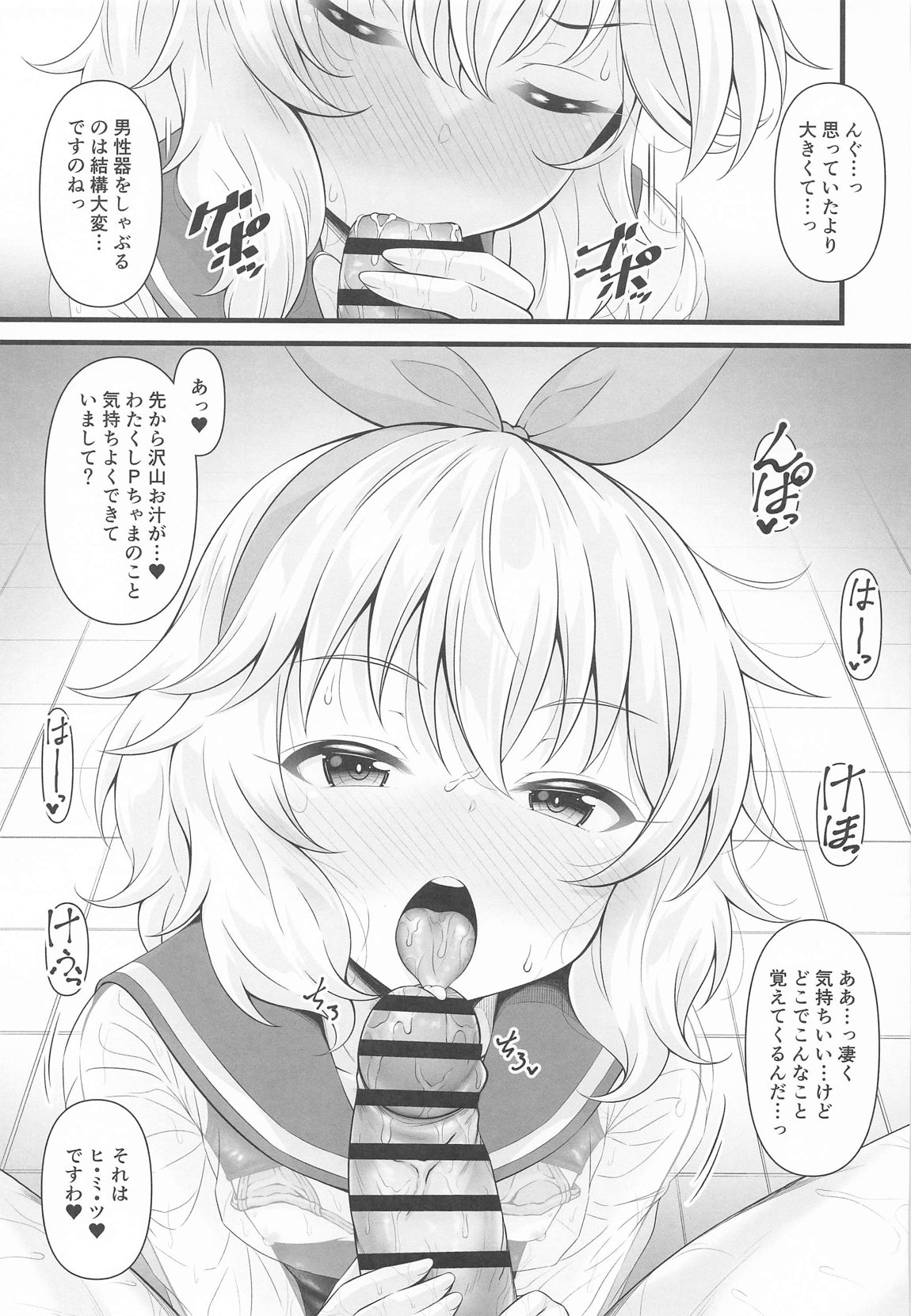 桃華と恋人になれるお風呂。 12ページ