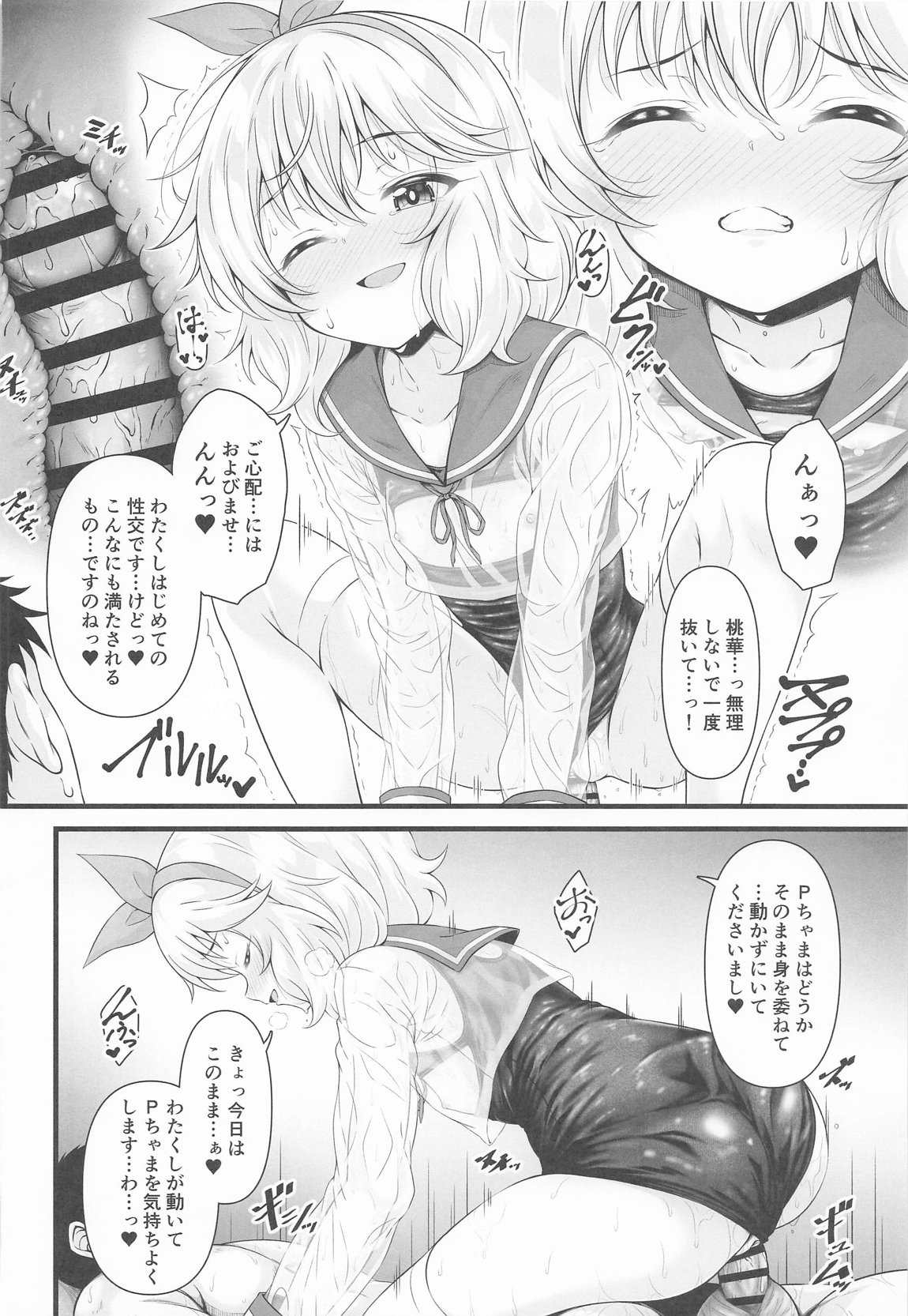 桃華と恋人になれるお風呂。 17ページ