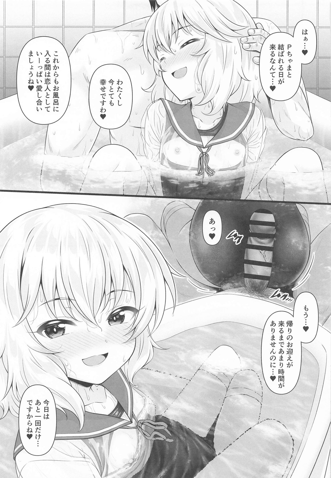 桃華と恋人になれるお風呂。 22ページ