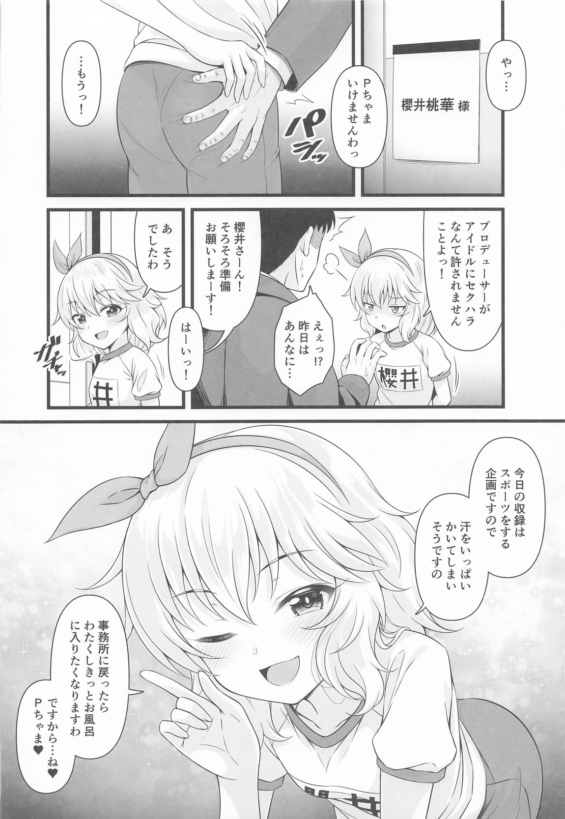 桃華と恋人になれるお風呂。 23ページ