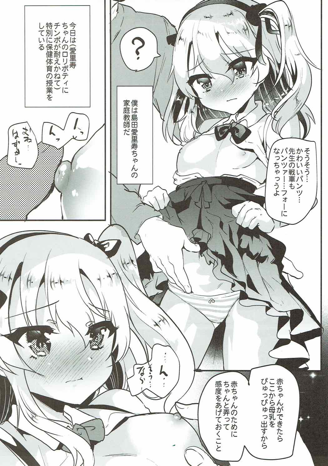 愛里寿ちゃん はじめての性教育 2ページ