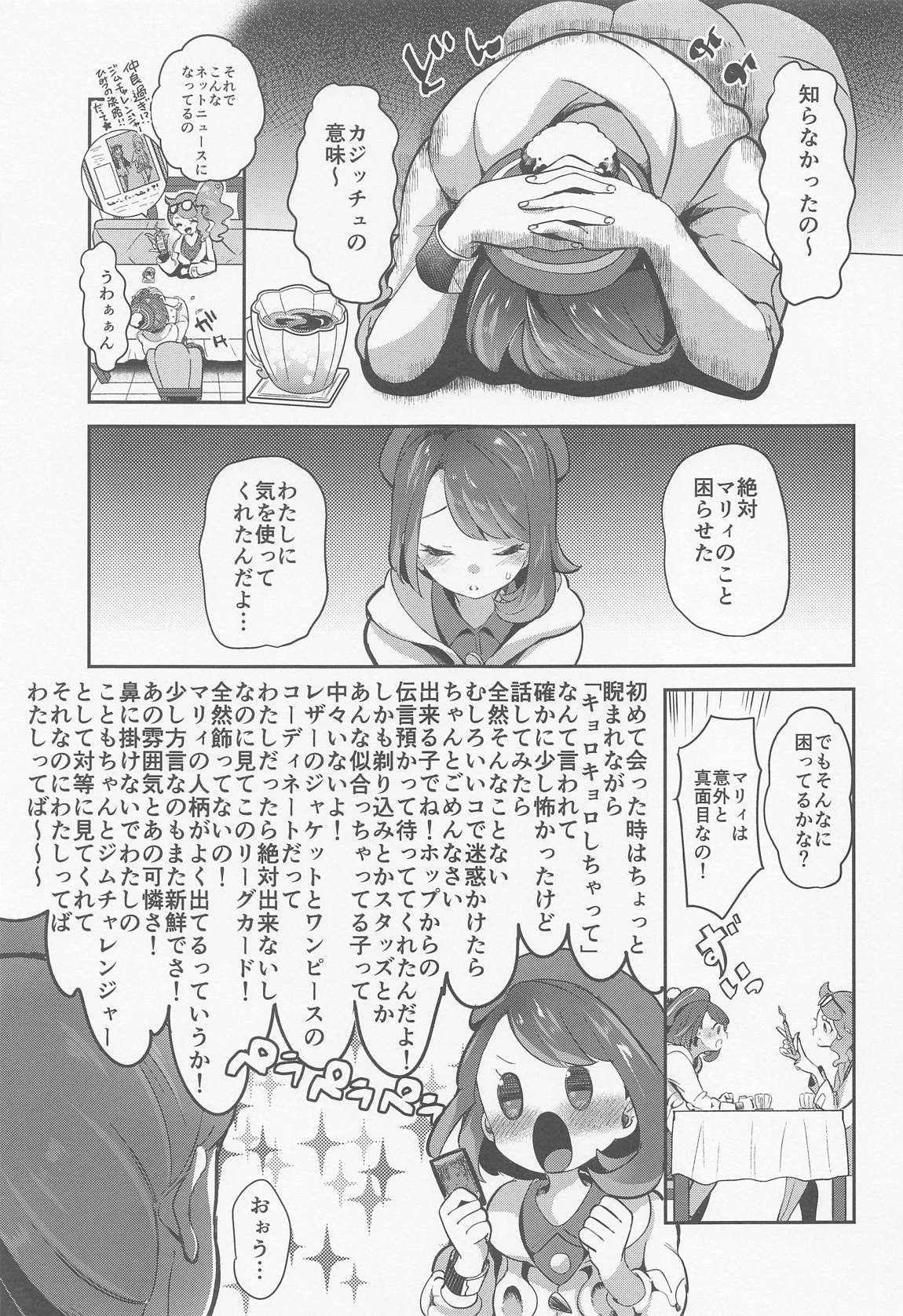 chori再録集ユリトレ 8ページ