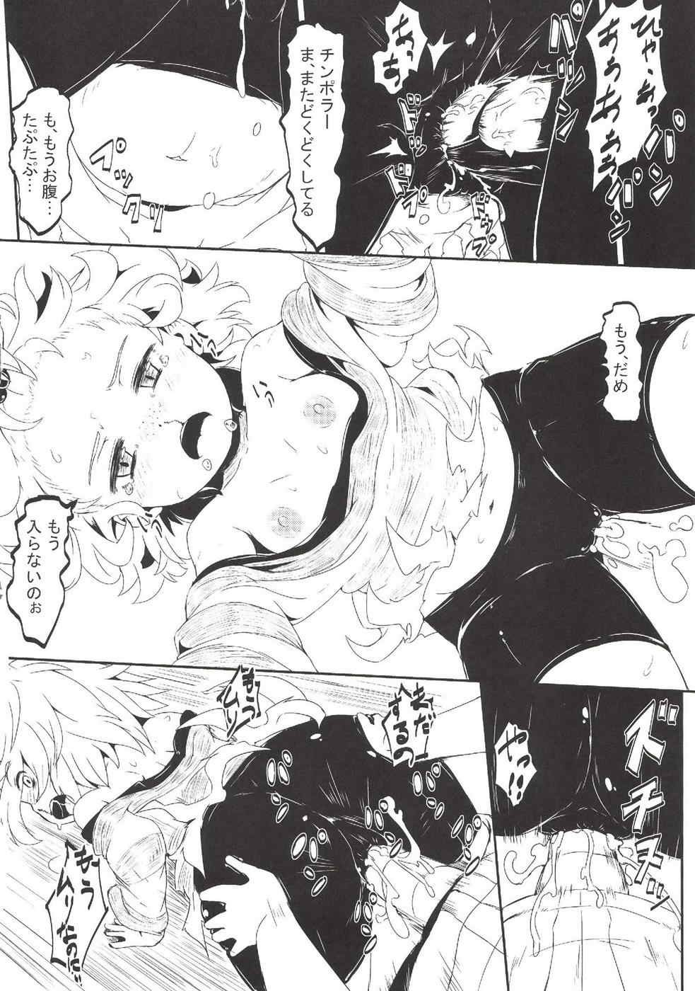 チンポラー 〜怒りのメガホーン〜 16ページ