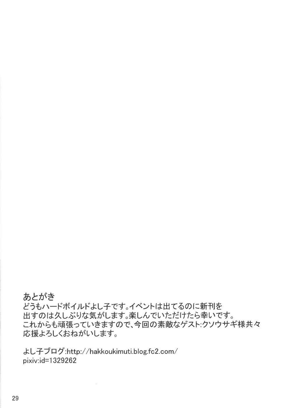 チンポラー 〜怒りのメガホーン〜 26ページ