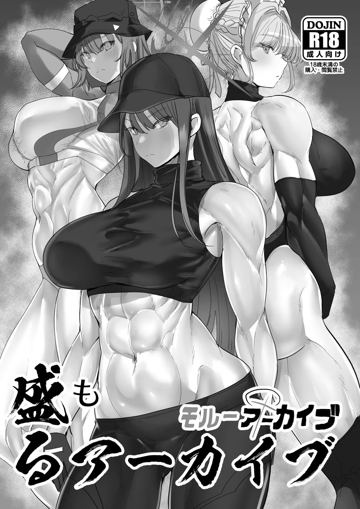 アーカイブ・アーカイブ ブ〇アカ本総集編 2ページ