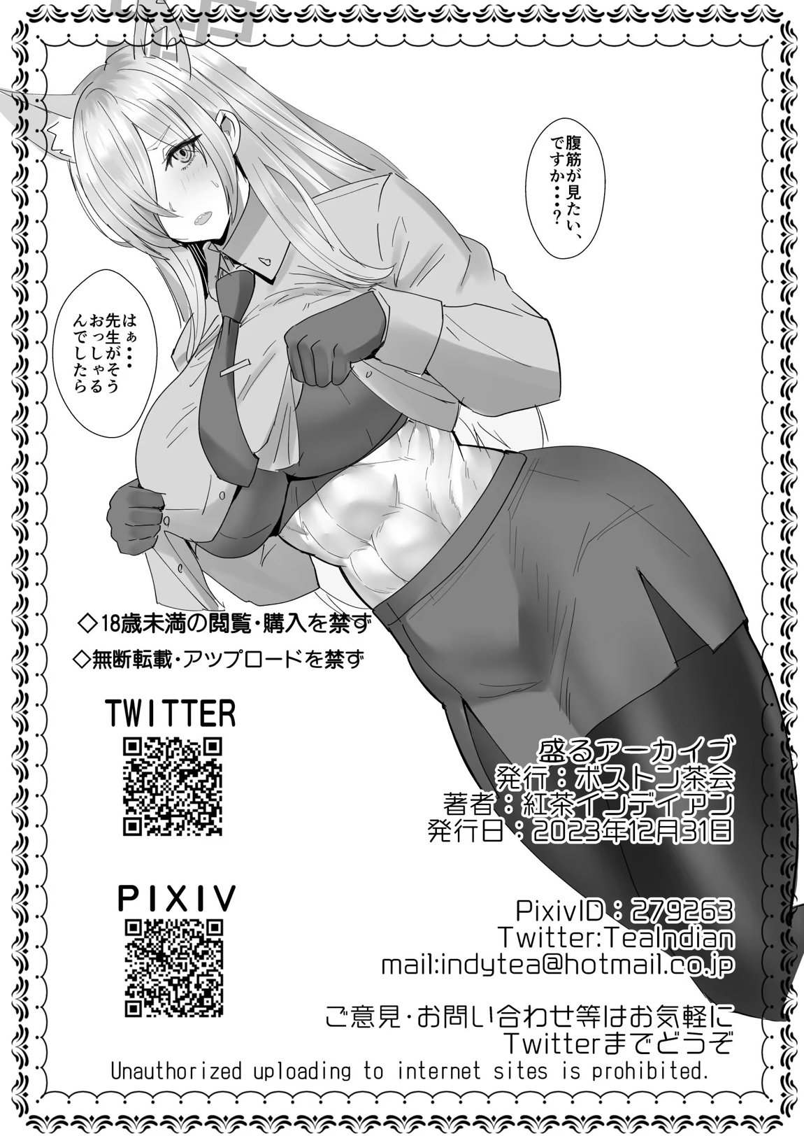 アーカイブ・アーカイブ ブ〇アカ本総集編 18ページ