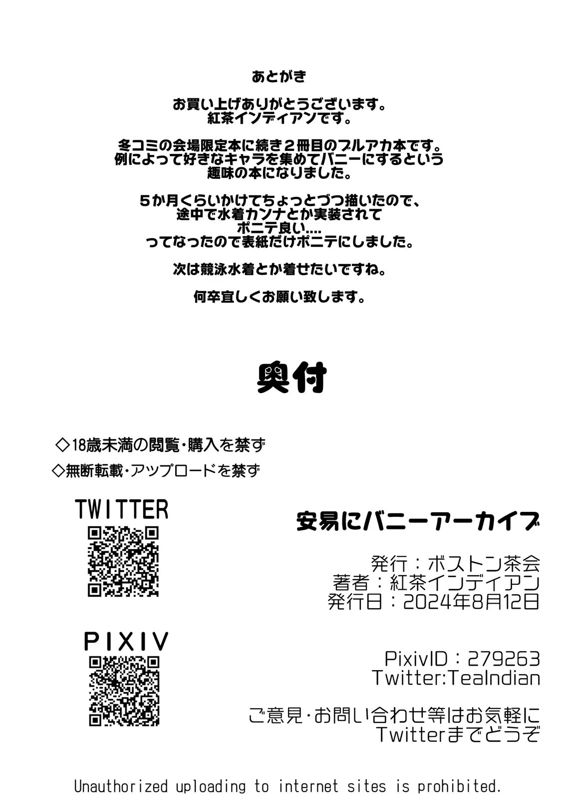 アーカイブ・アーカイブ ブ〇アカ本総集編 48ページ