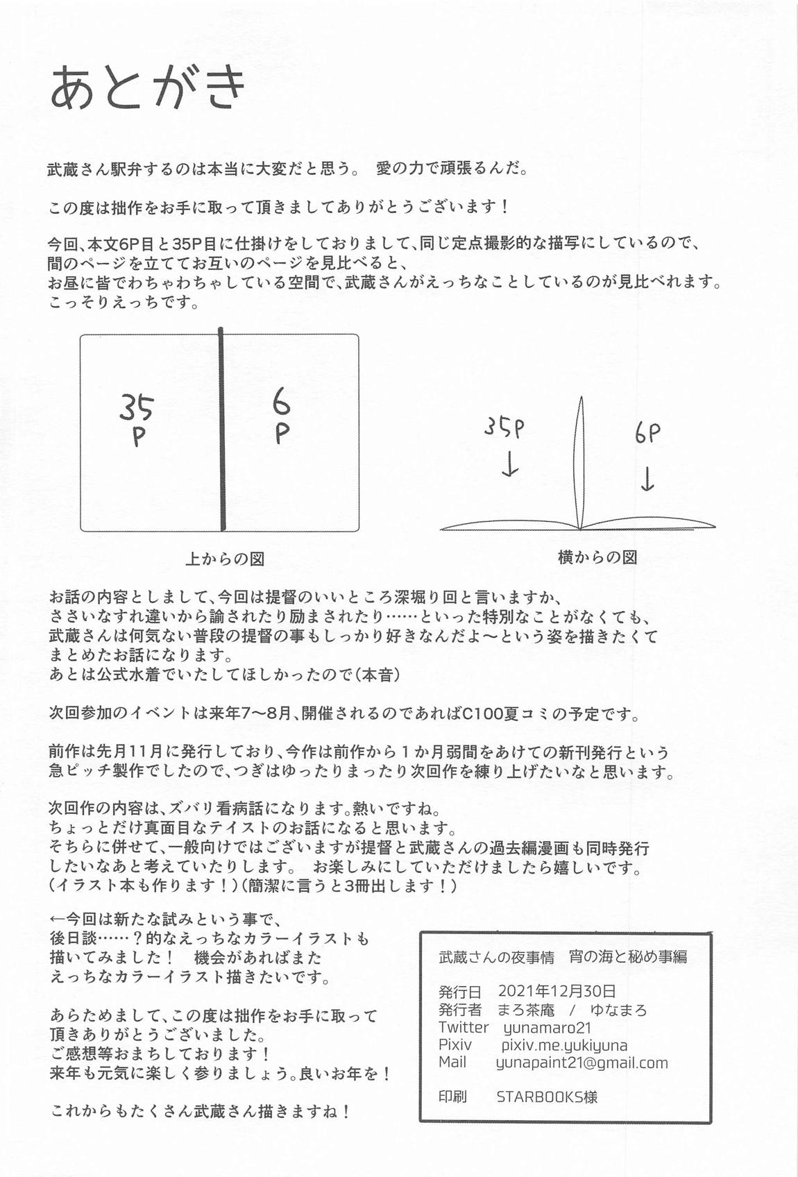 武蔵さんの夜事情 宵の海と秘め事編 53ページ