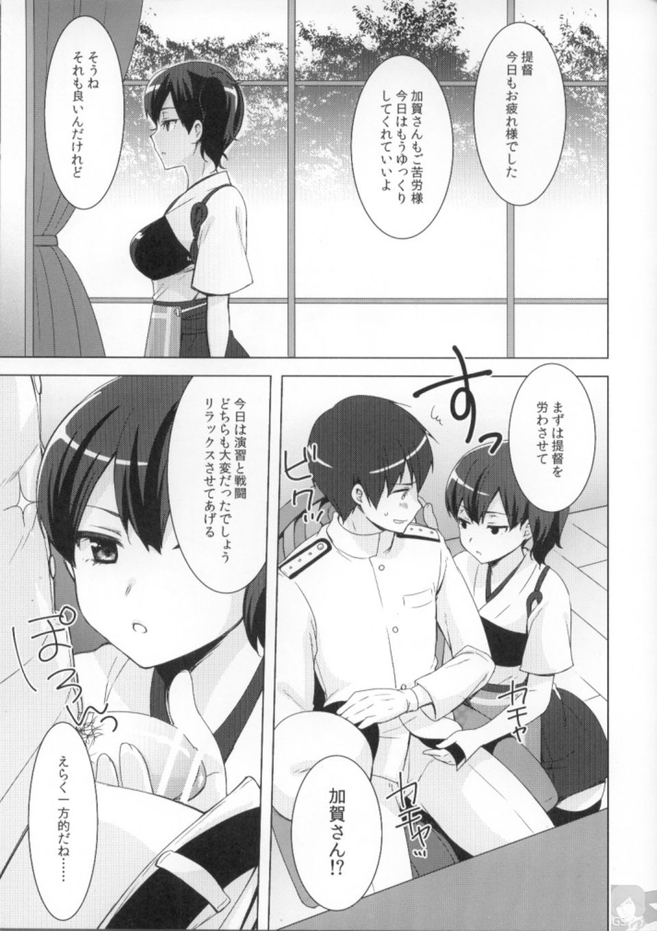 加賀さんのおクチ 2ページ