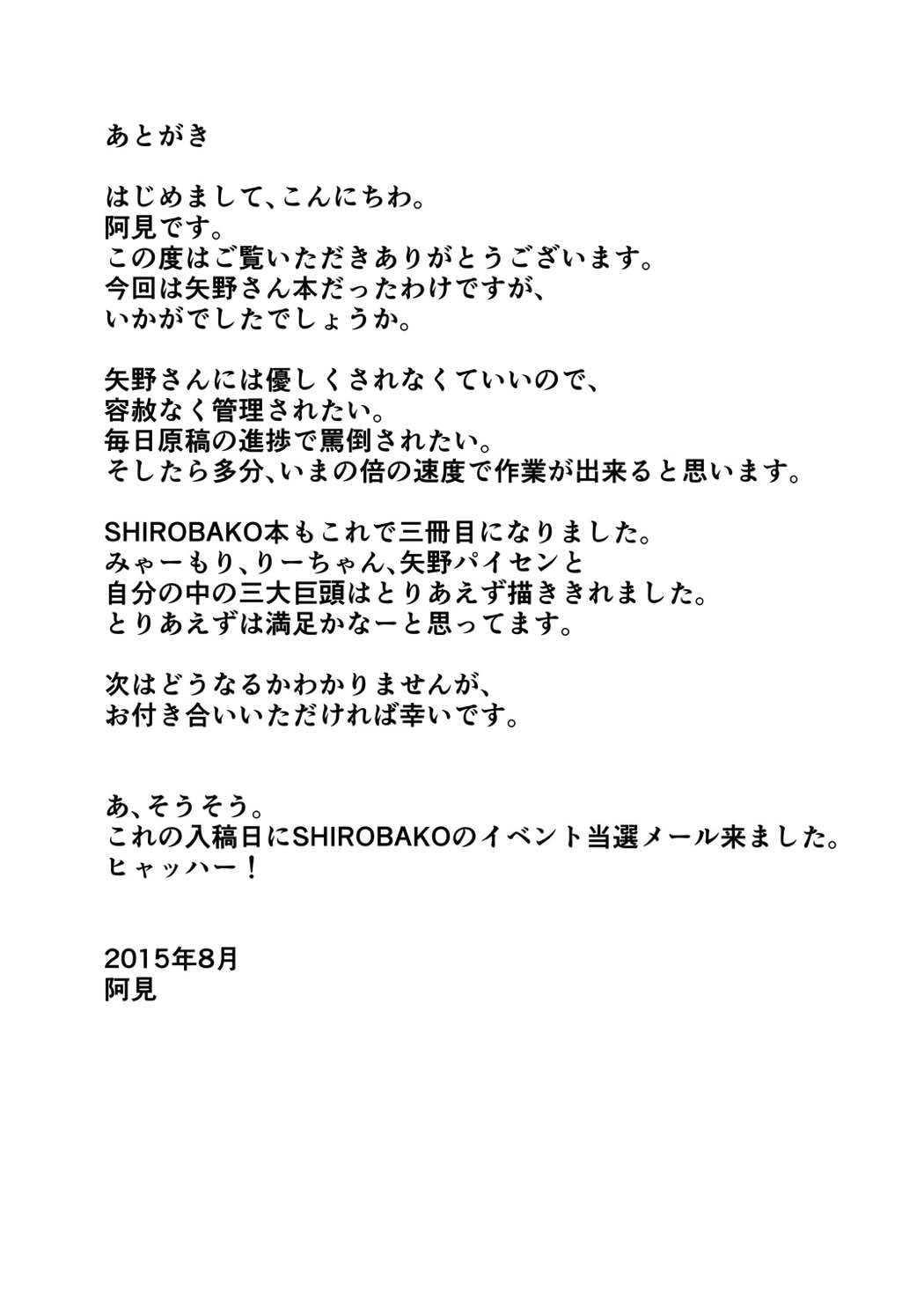 お願いします 矢野センパイ! 20ページ