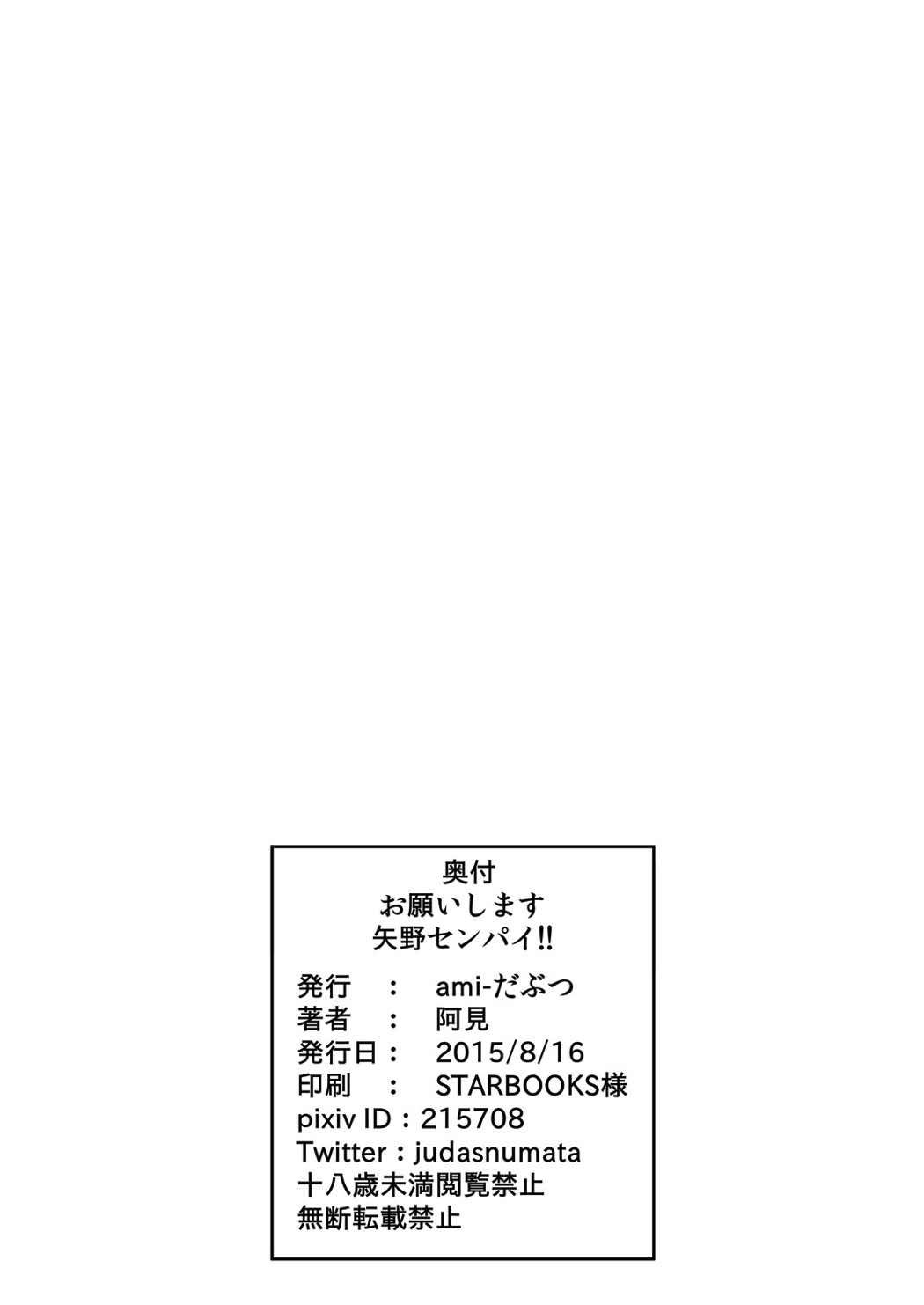 お願いします 矢野センパイ! 21ページ