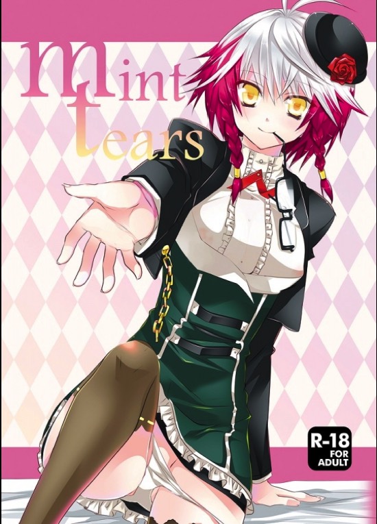 mint tears 1ページ