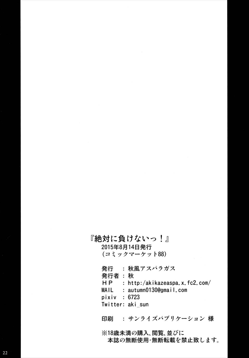 絶対に負けないっ! 21ページ