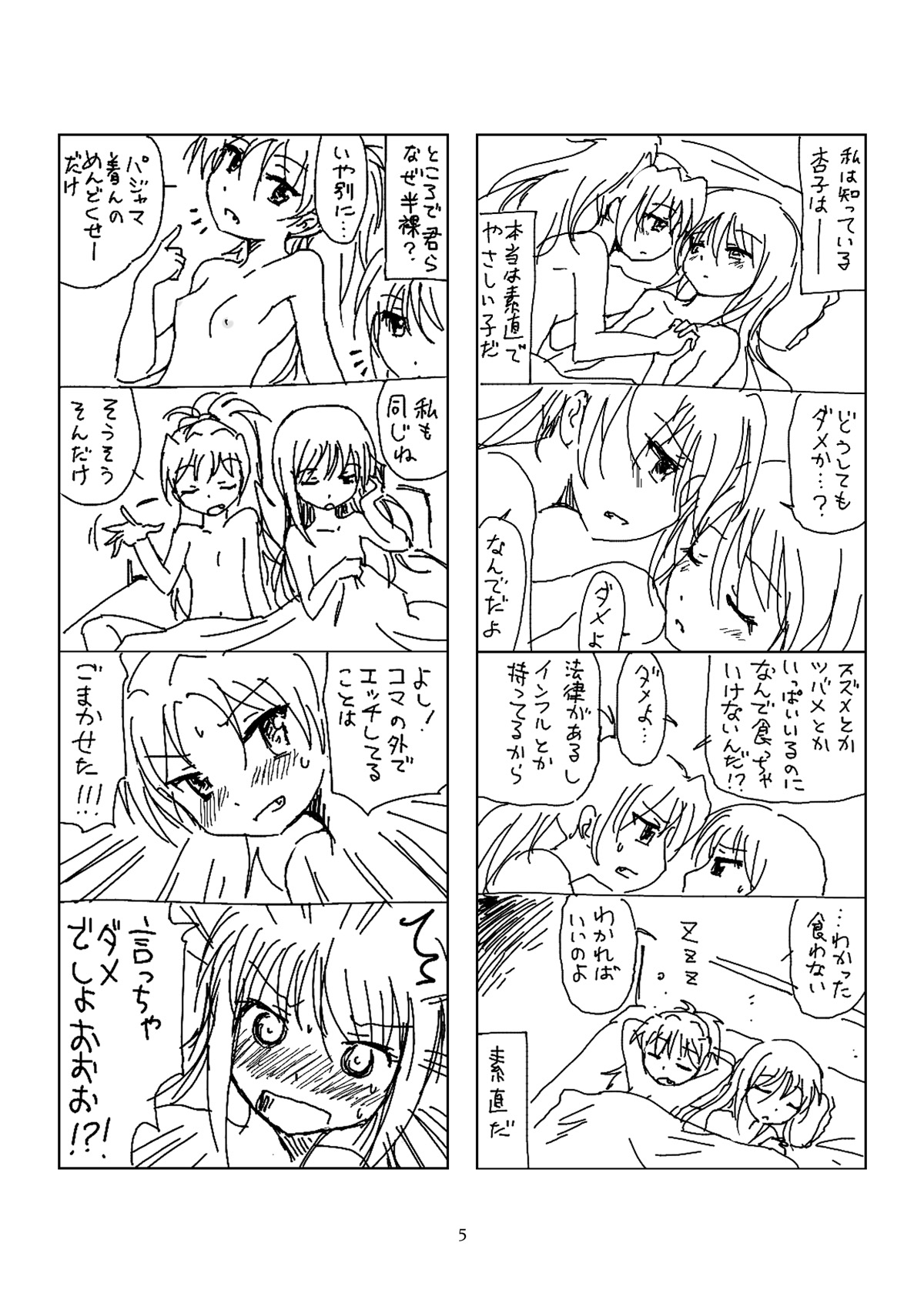 半裸ほむあん4コマのほん 4ページ