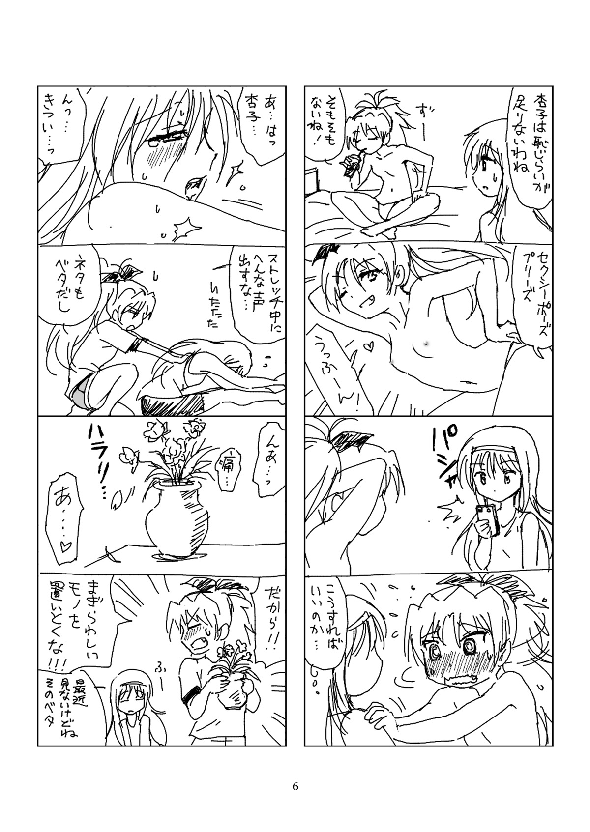 半裸ほむあん4コマのほん 5ページ