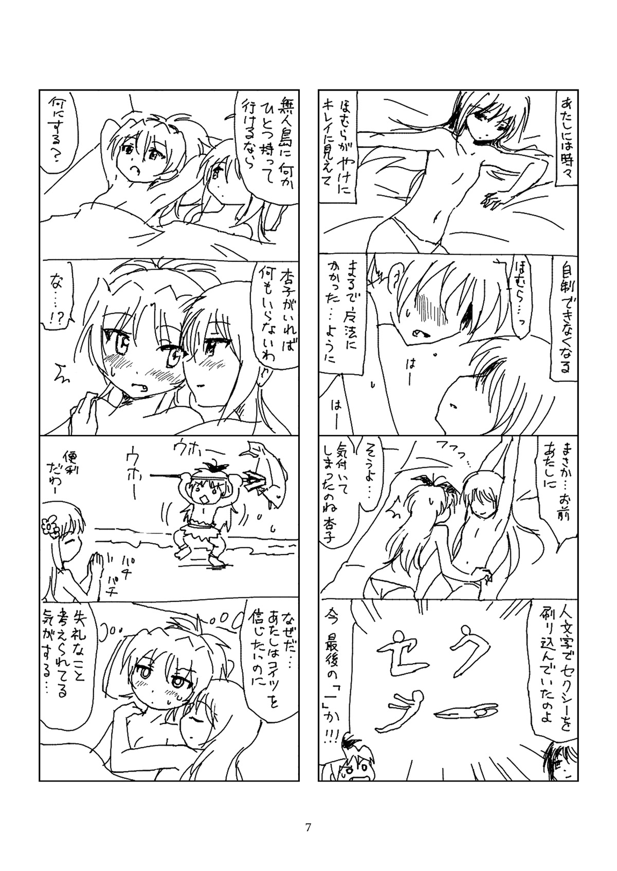 半裸ほむあん4コマのほん 6ページ