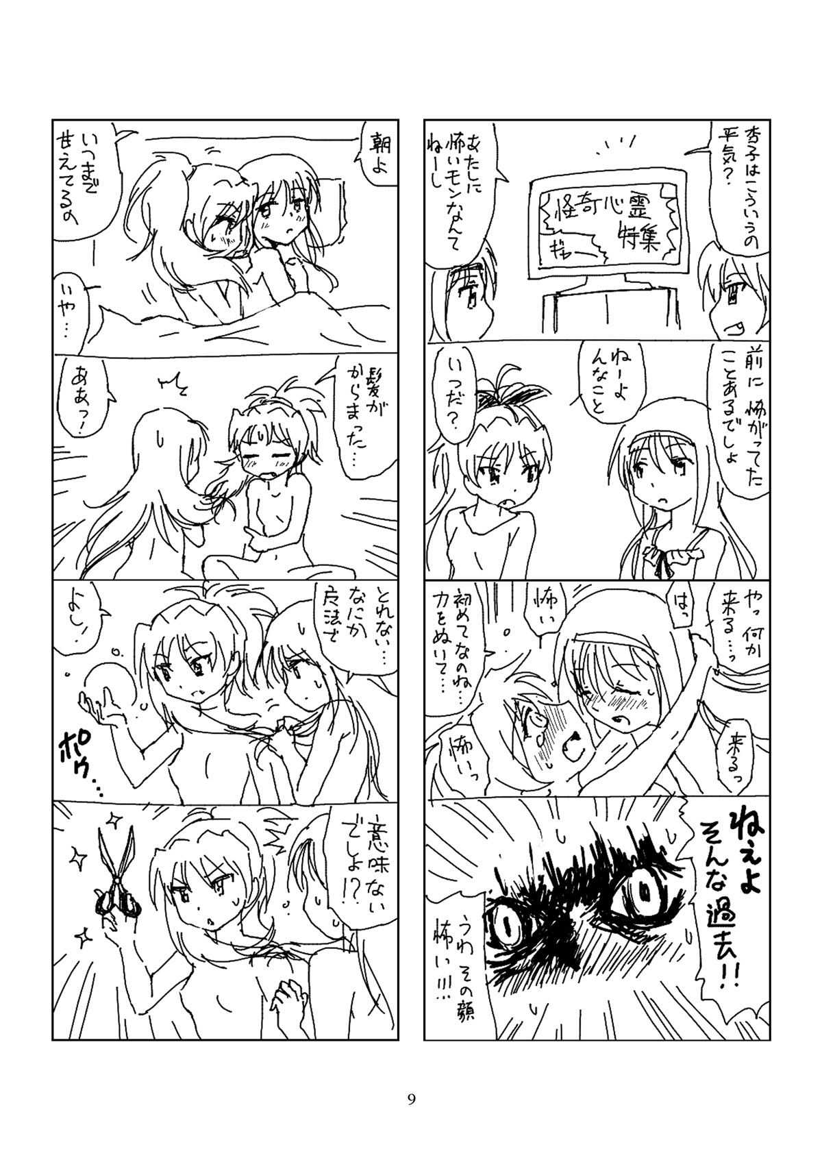 半裸ほむあん4コマのほん 8ページ