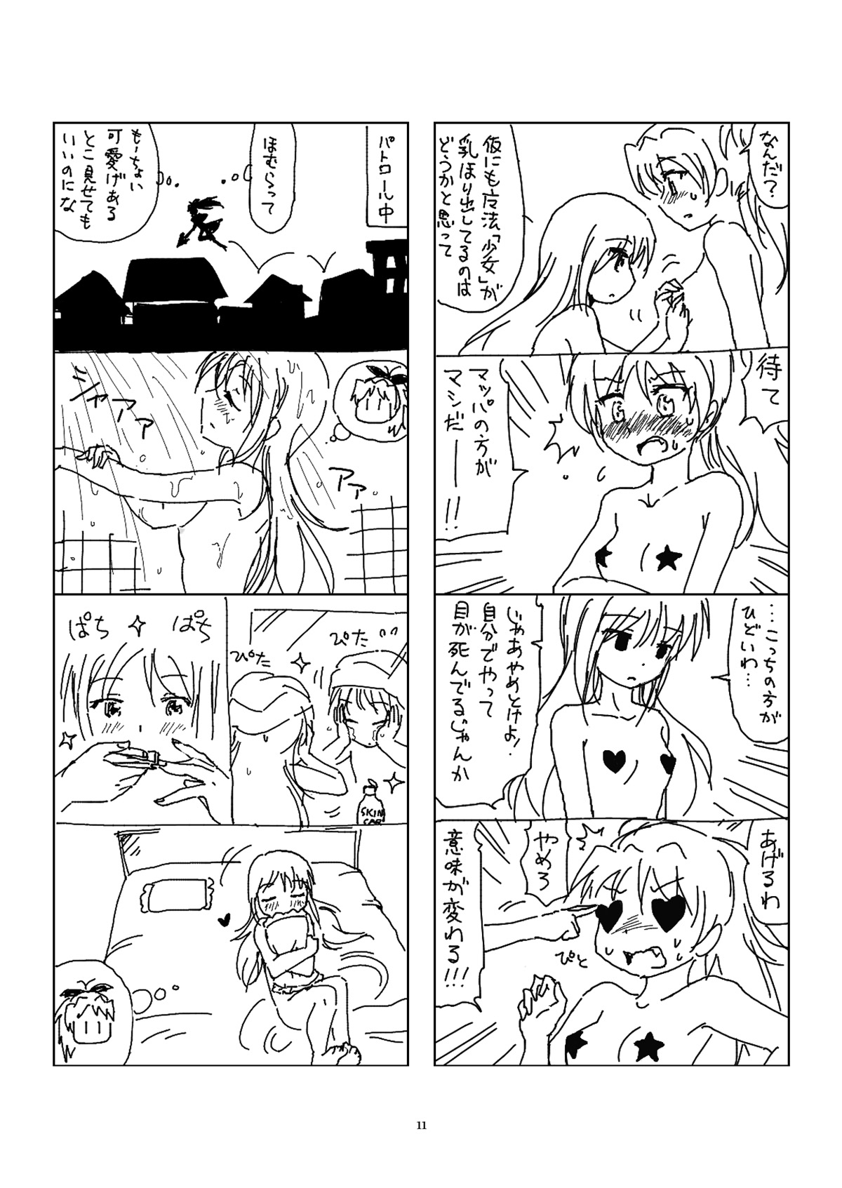 半裸ほむあん4コマのほん 10ページ