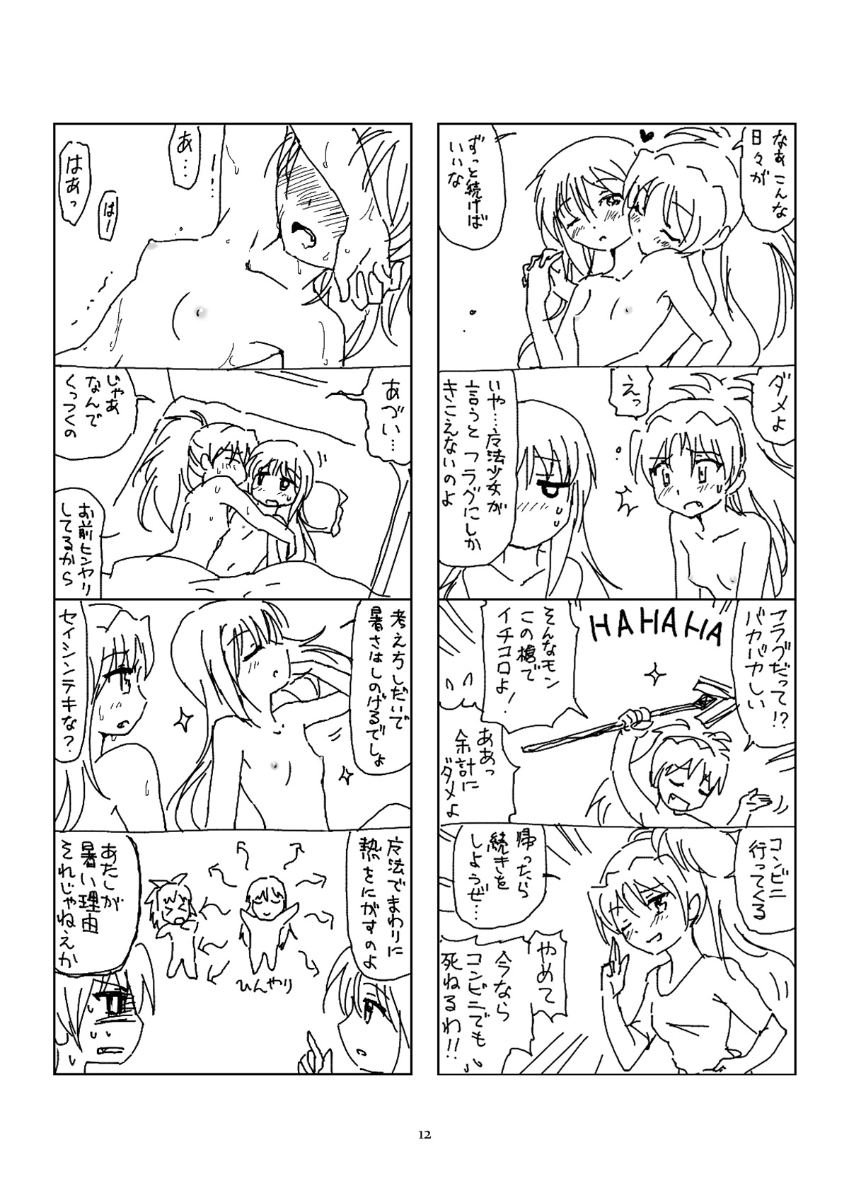 半裸ほむあん4コマのほん 11ページ