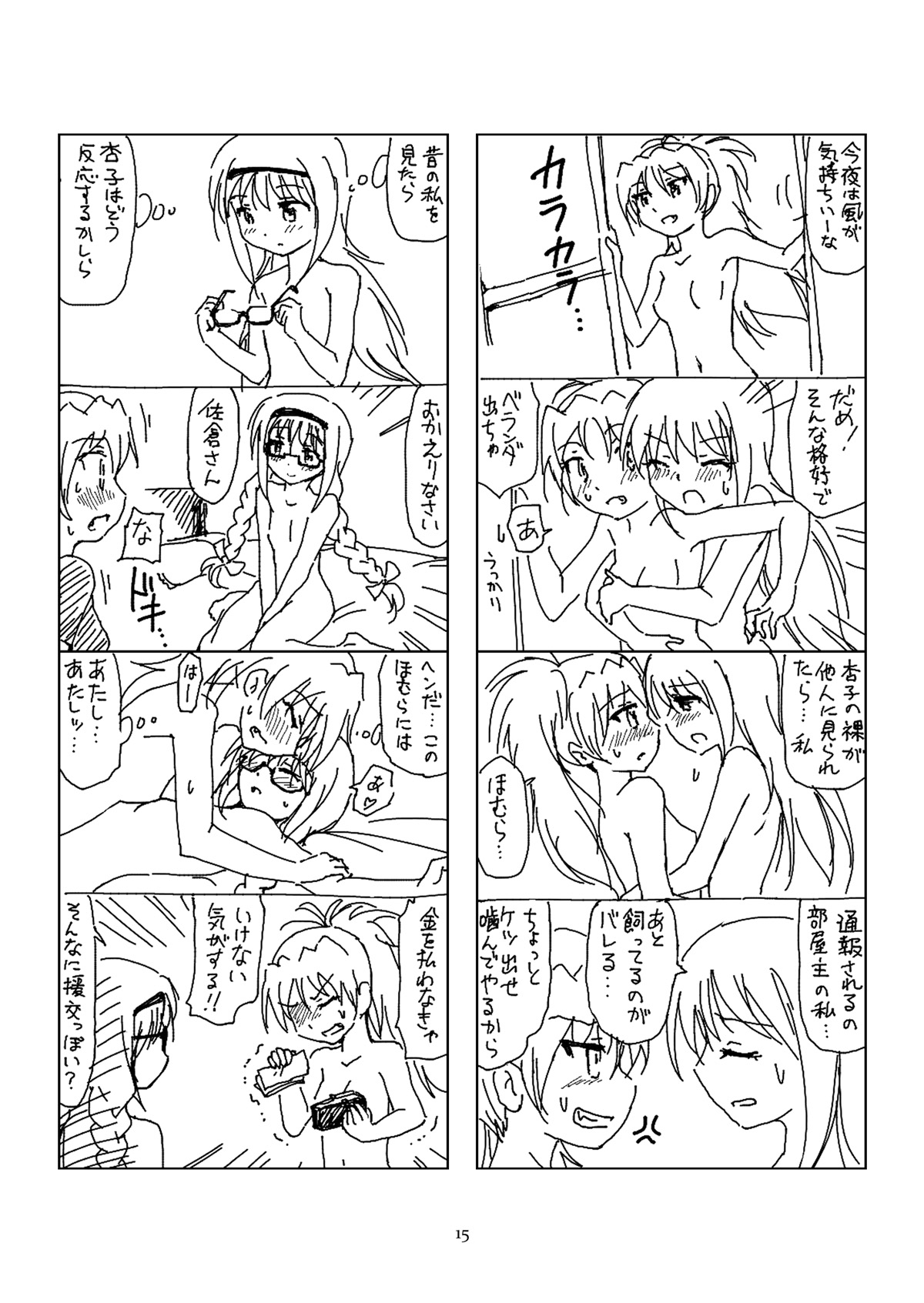 半裸ほむあん4コマのほん 14ページ