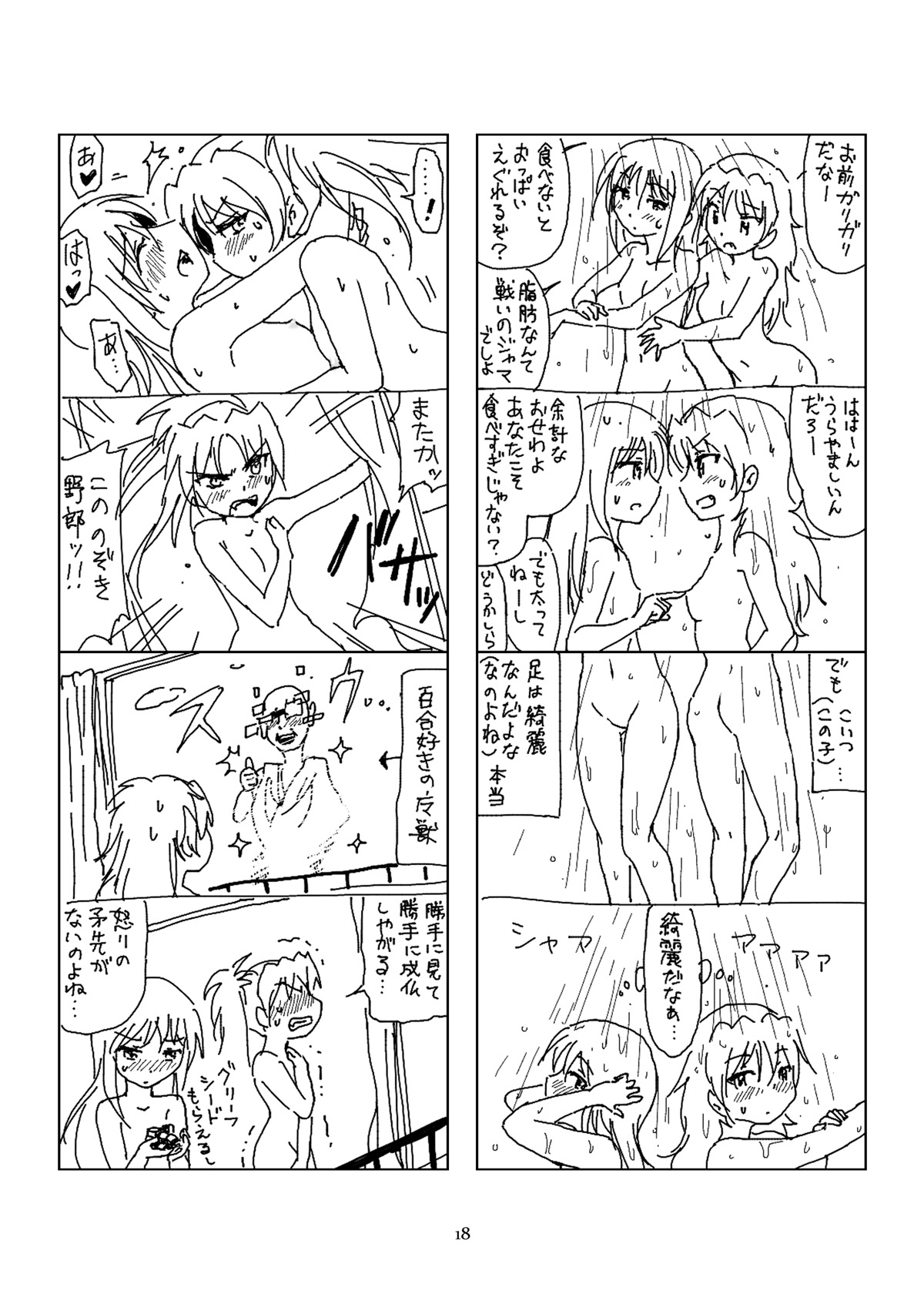 半裸ほむあん4コマのほん 17ページ