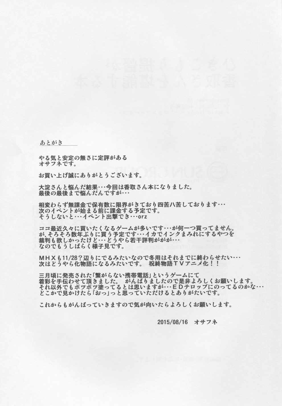 ひきこもり提督が香取さんを堪能する本 17ページ