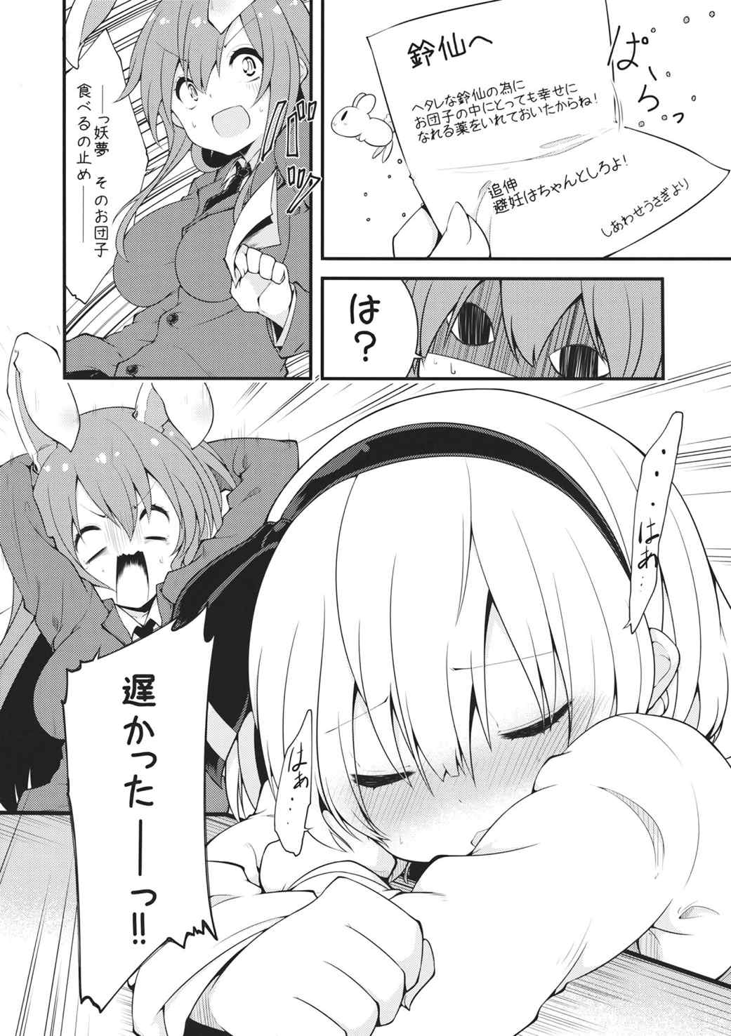 うどみょん 5ページ