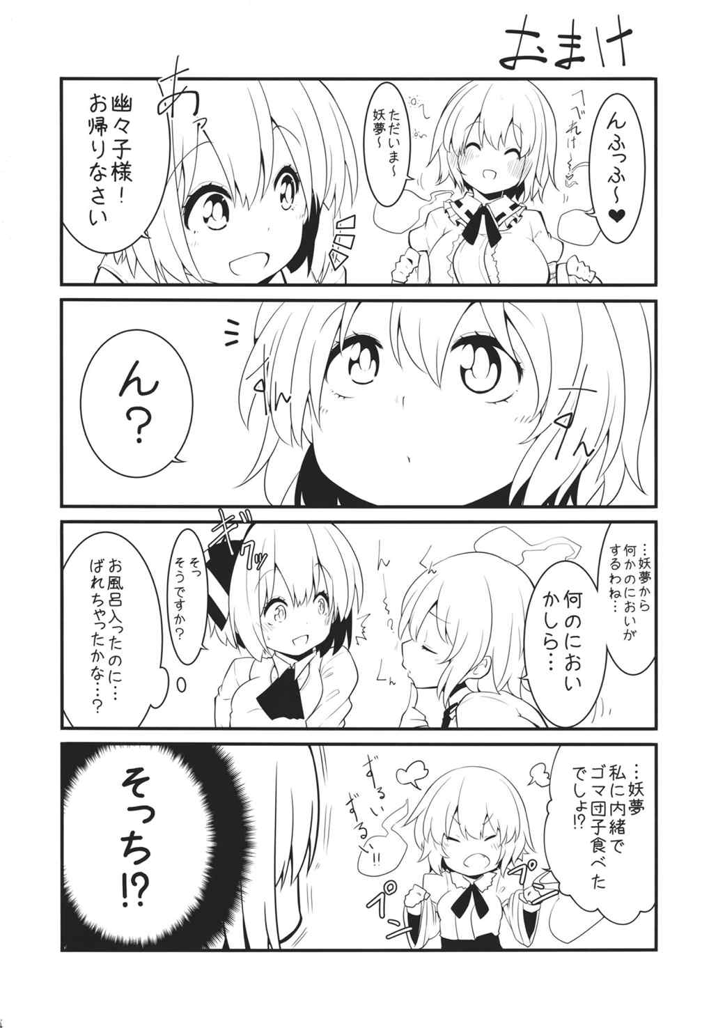 うどみょん 23ページ