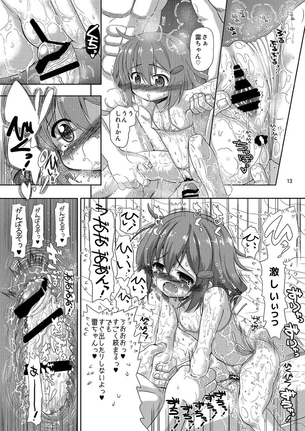 雷ちゃんがたくさんのしれーかんとジュウコンして夜戦でハッスルする本 13ページ