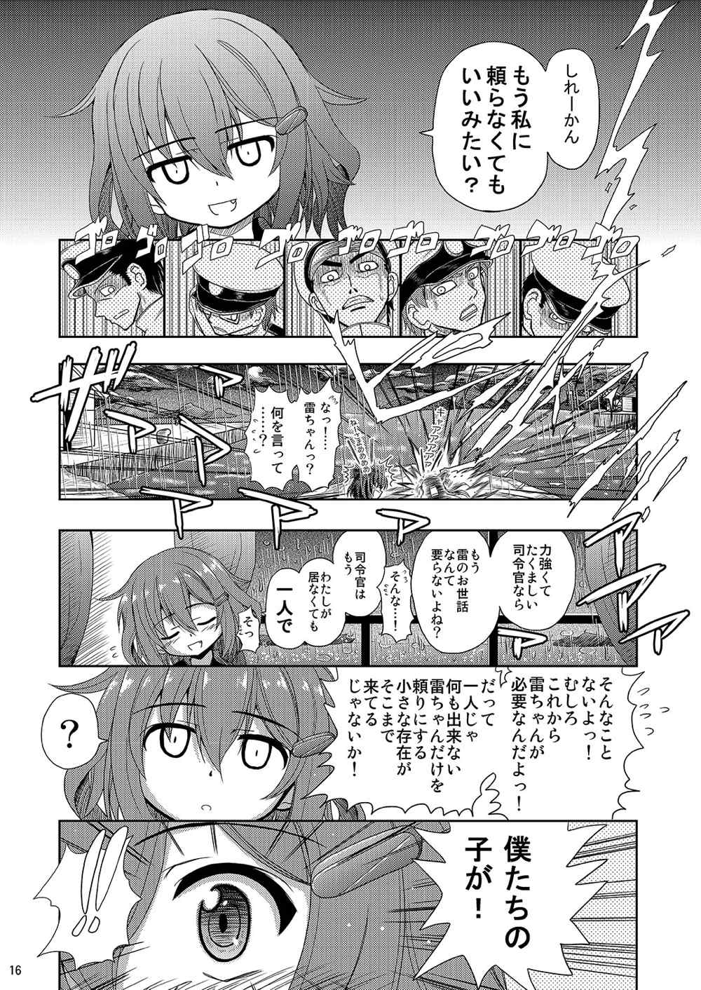 雷ちゃんがたくさんのしれーかんとジュウコンして夜戦でハッスルする本 16ページ