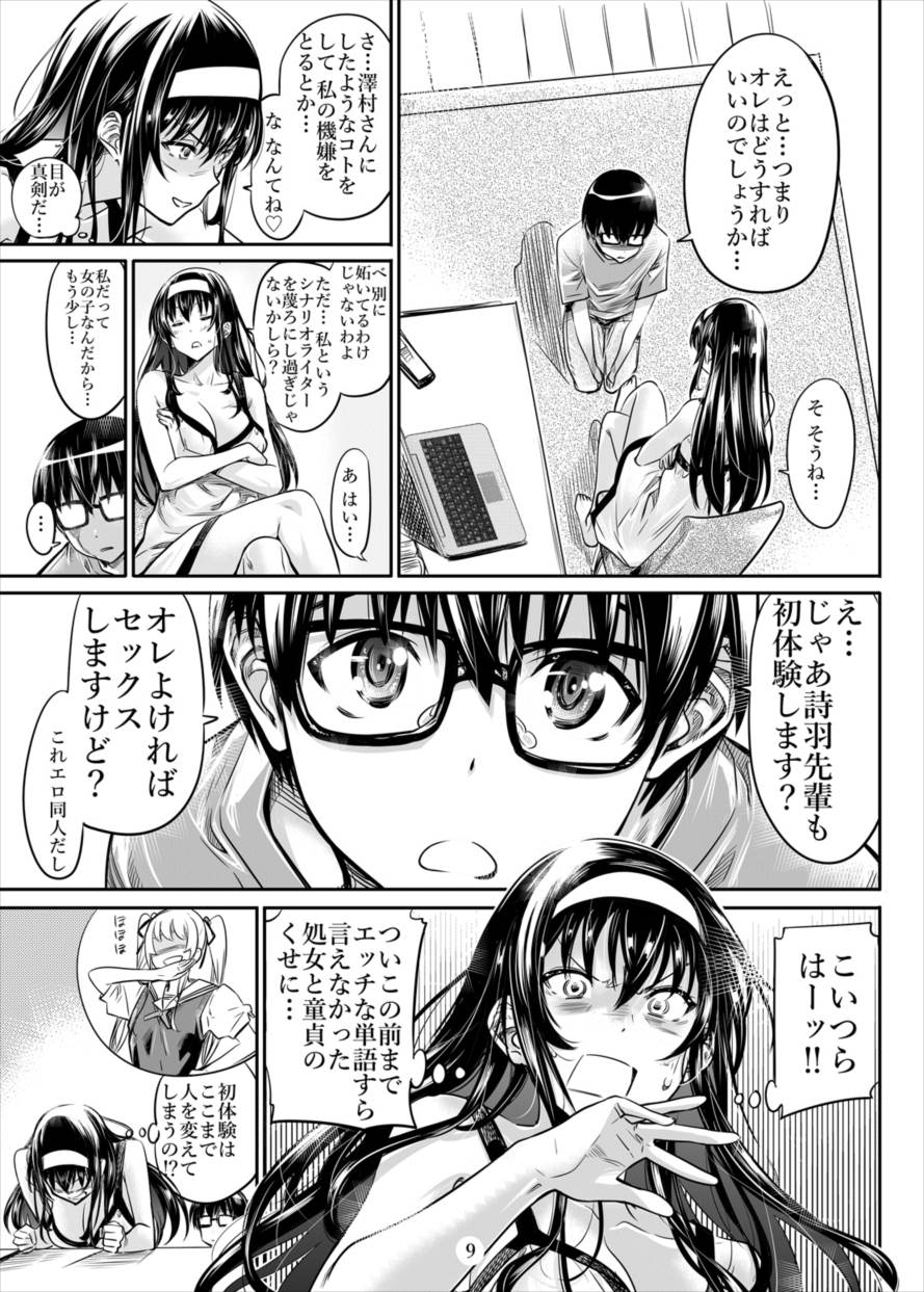 冴えない生足先輩のいじり方 8ページ