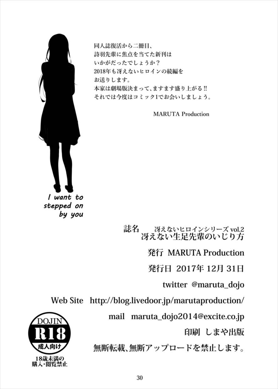 冴えない生足先輩のいじり方 29ページ