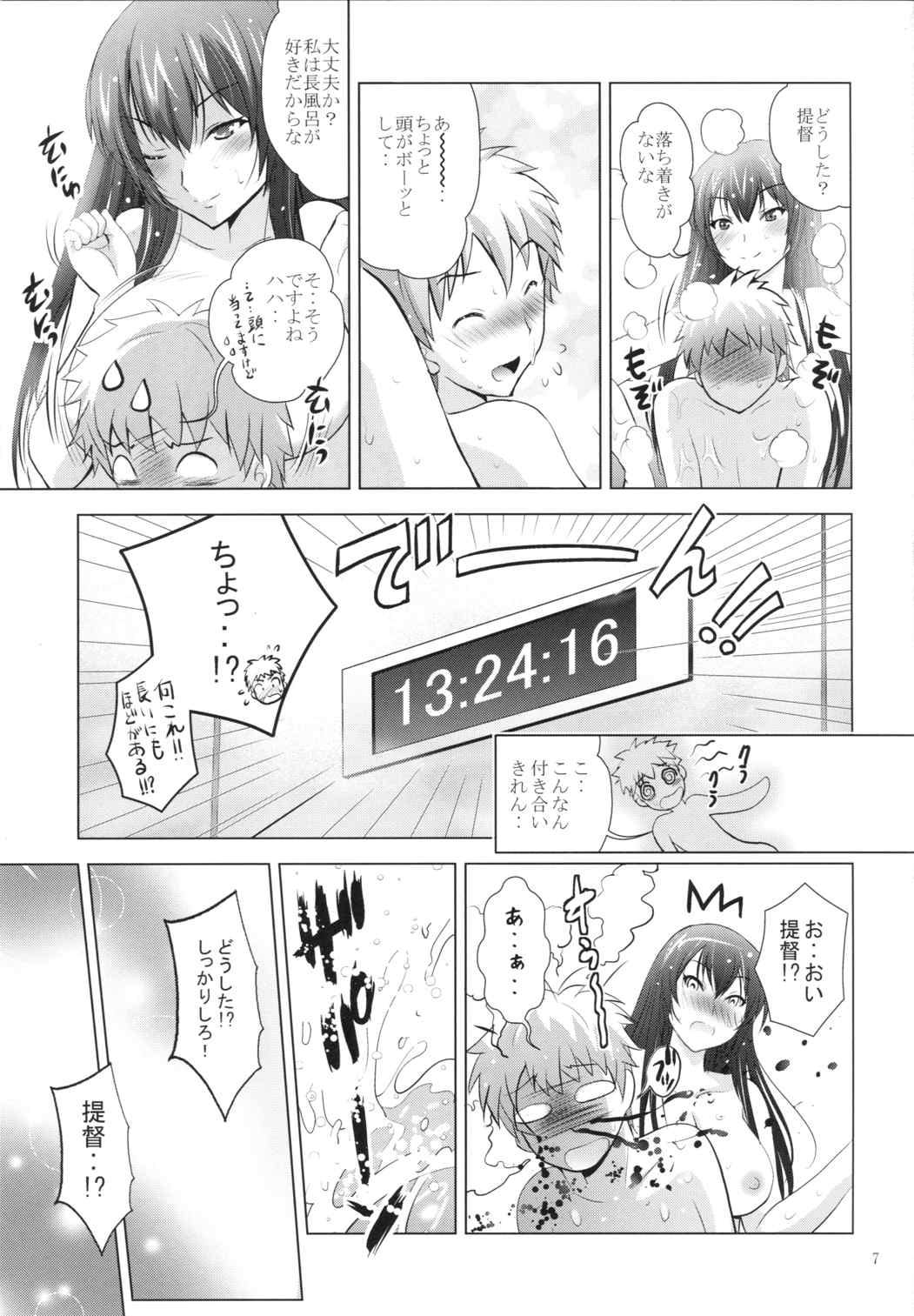 MOUSOU THEATER 49 6ページ