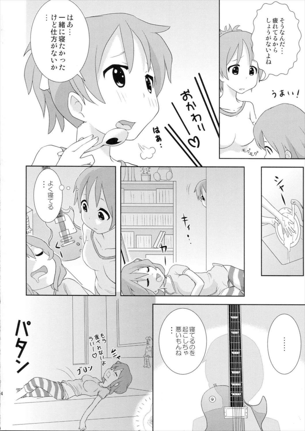 ゆいうい!! 3ページ