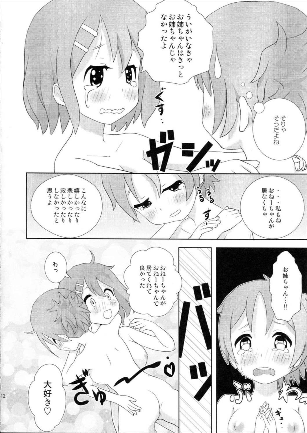 ゆいうい!! 11ページ