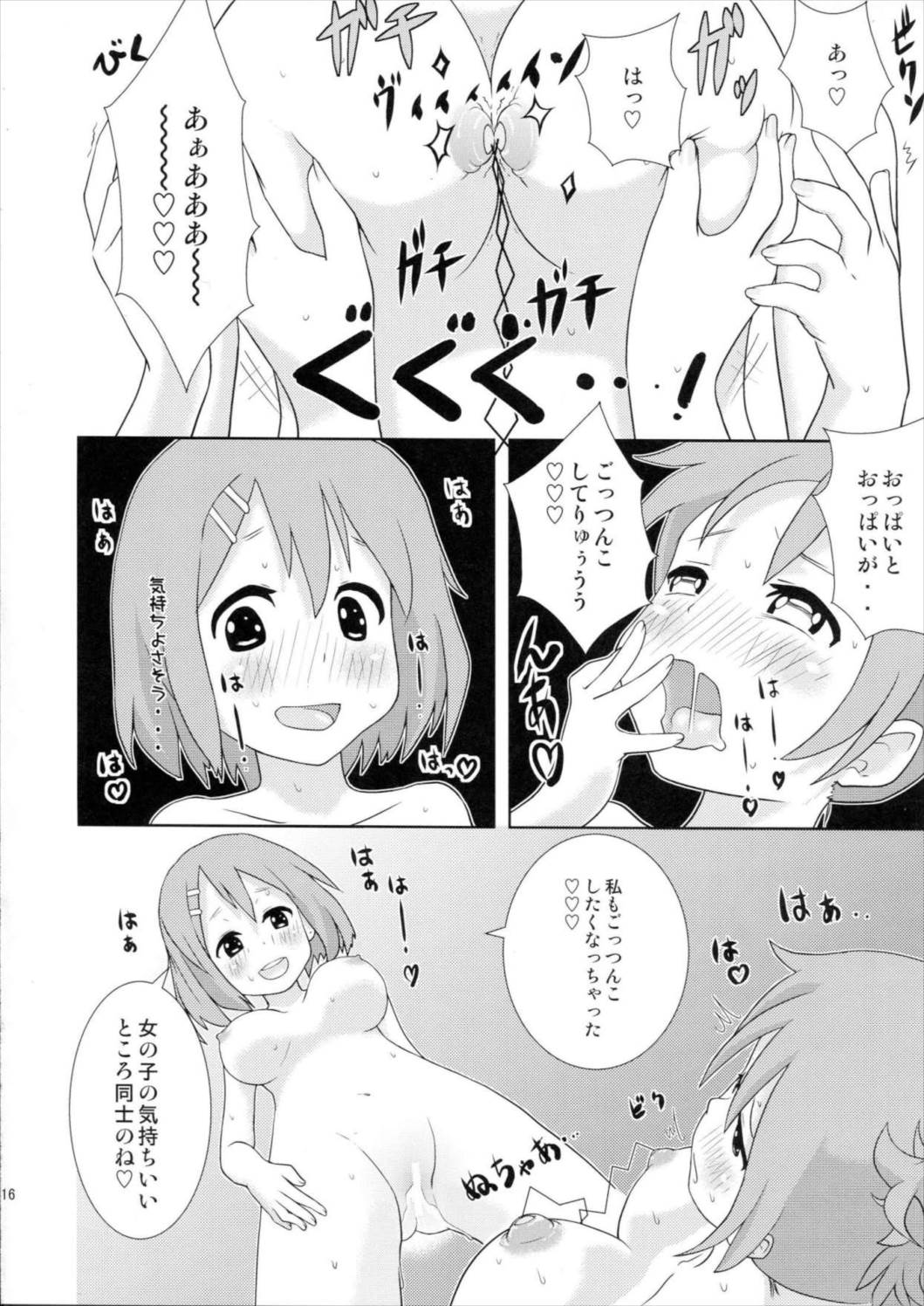 ゆいうい!! 15ページ