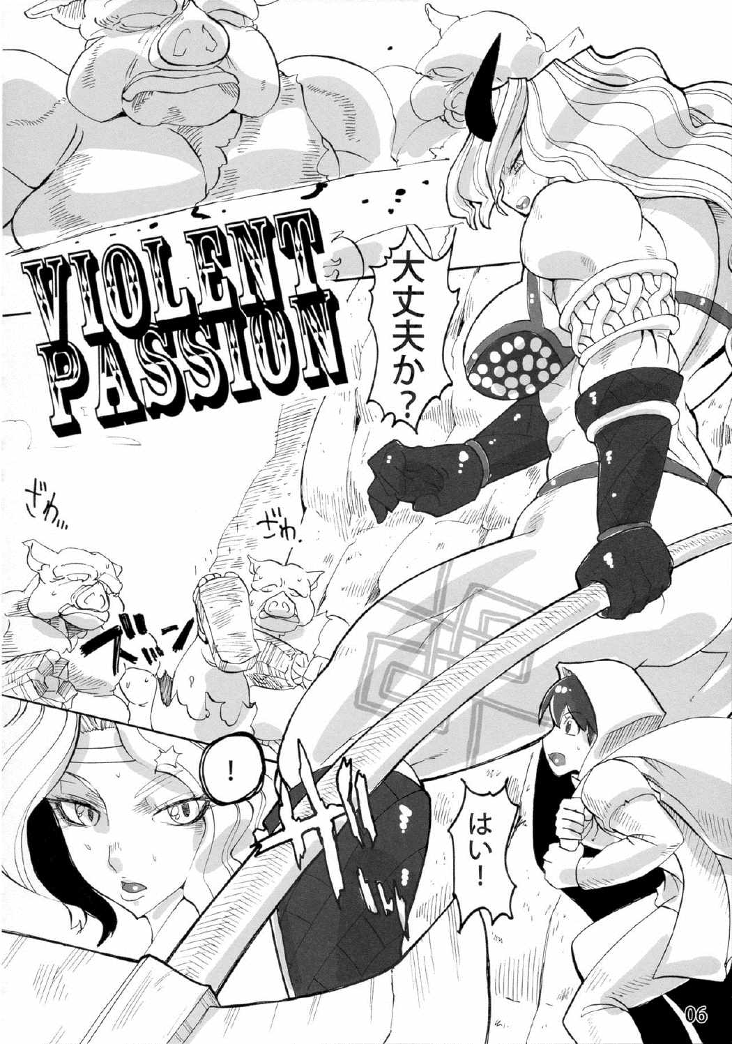 Violent Passion 5ページ