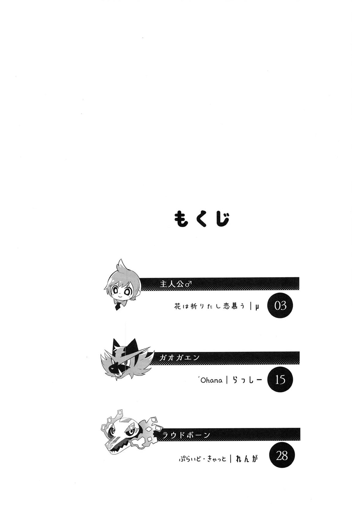 誘い猫の花盛 3ページ