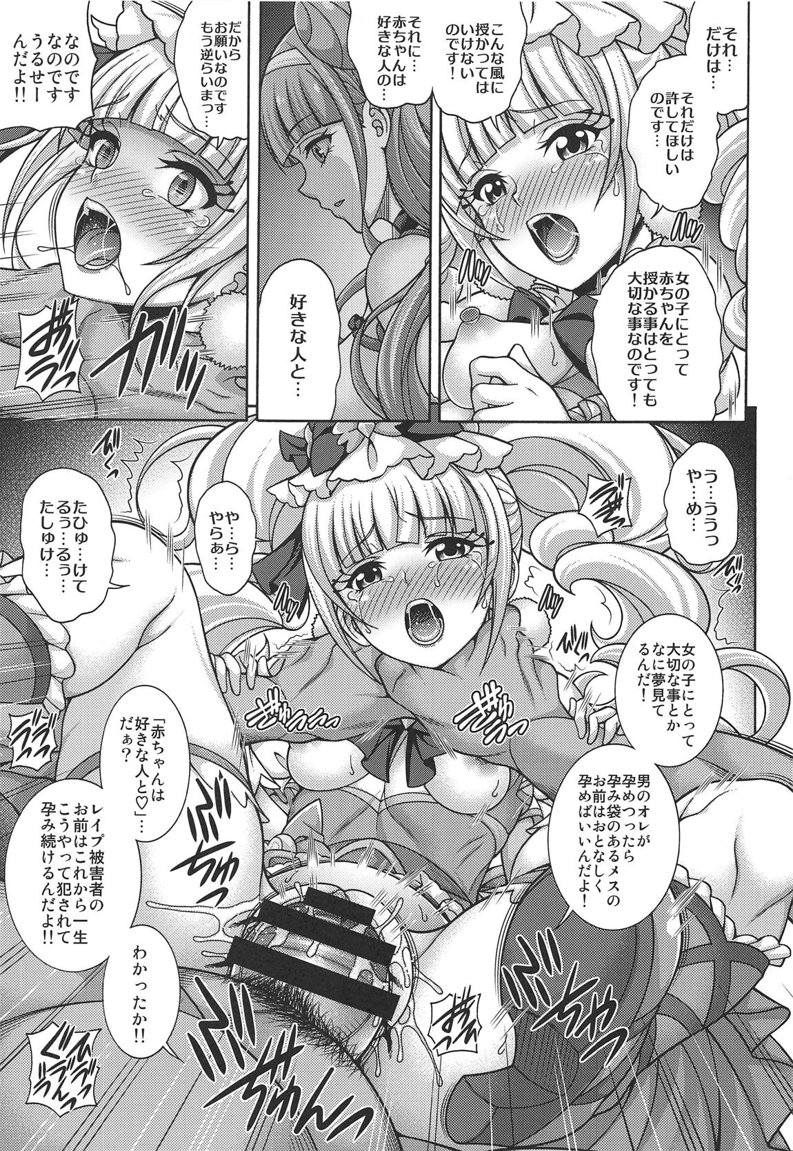 孕マス愛少女 10ページ