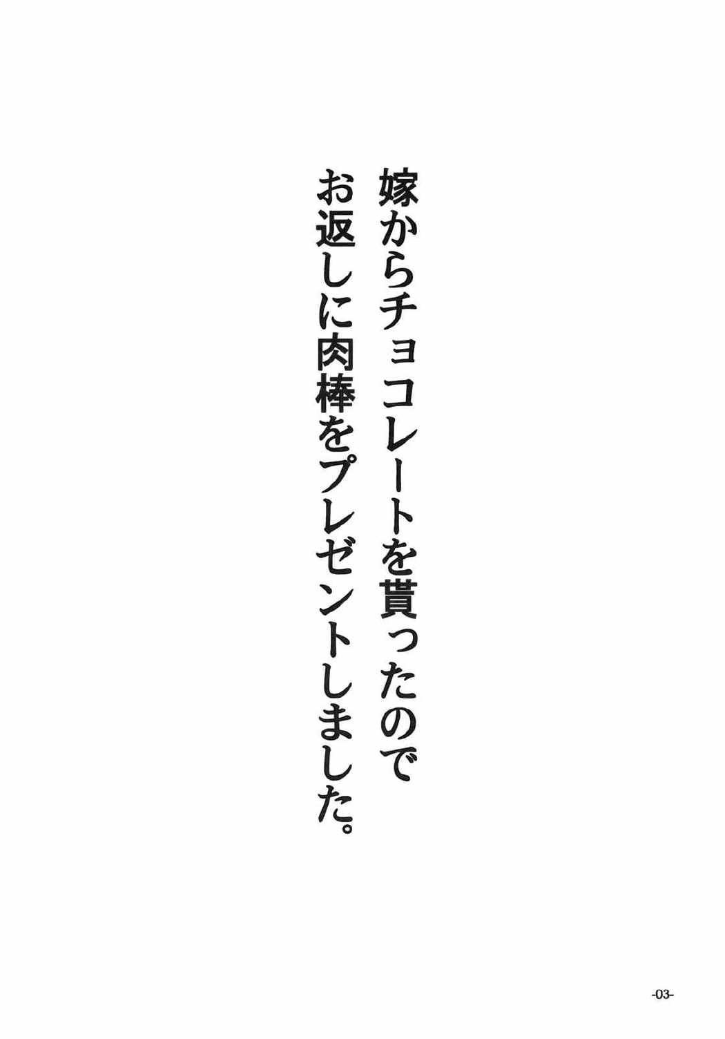 エンジェル印のチョコ棒 3ページ