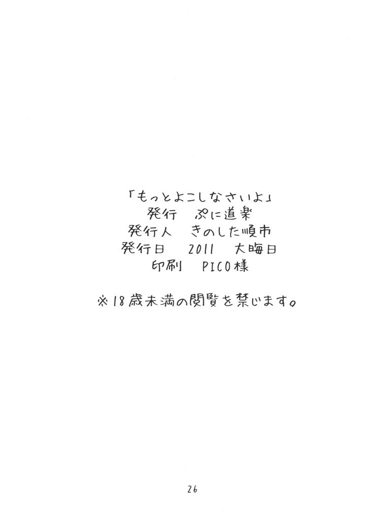 もっとよこしなさいよ 25ページ