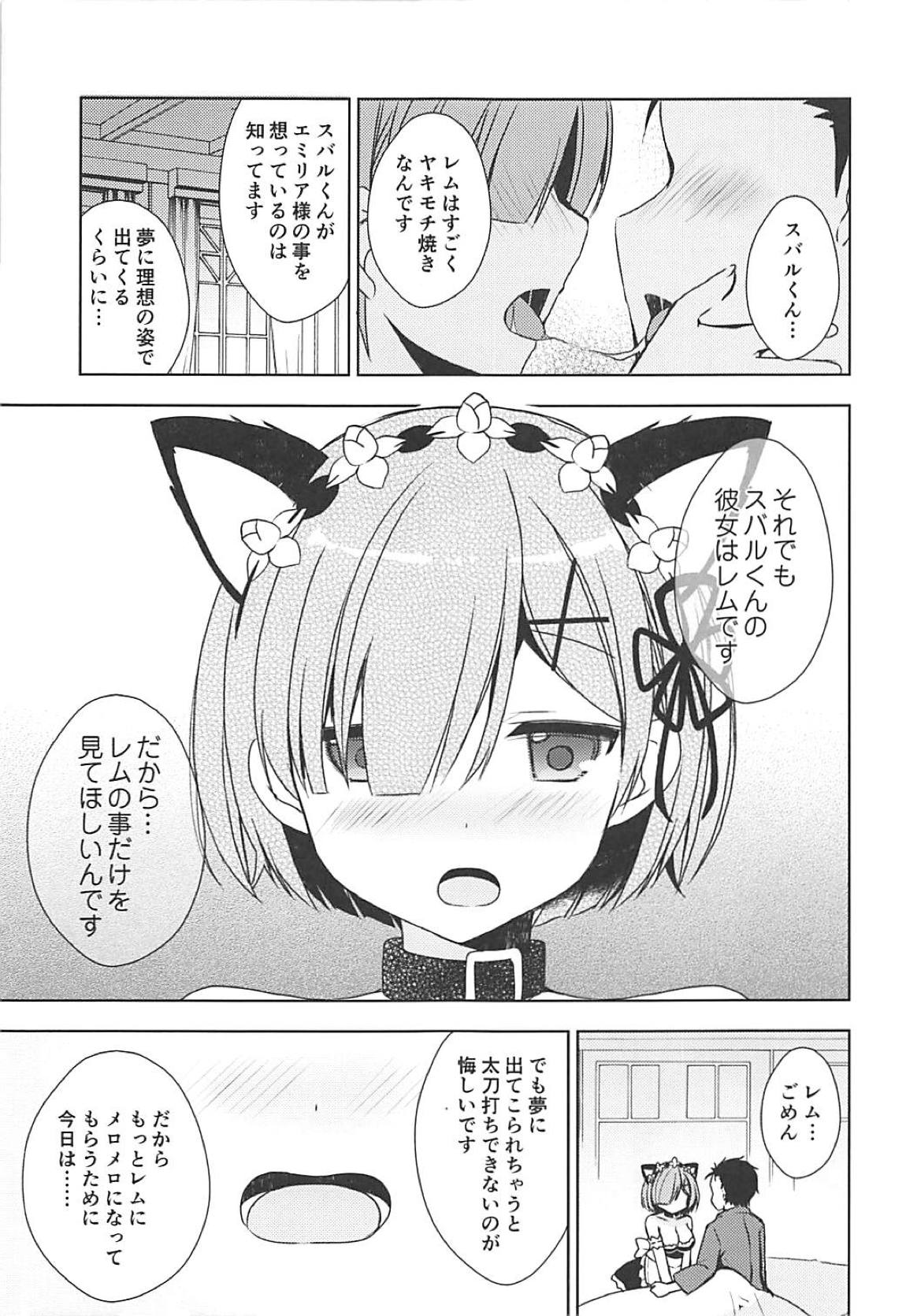 レムにゃんとにゃんにゃんする 8ページ