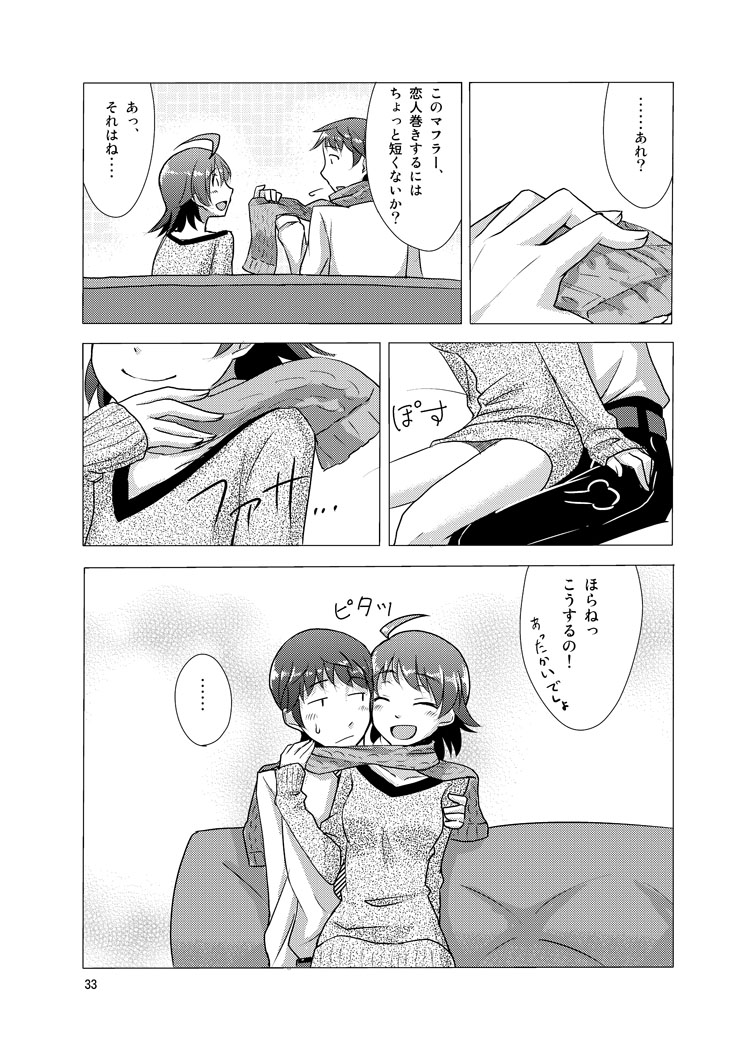 覚醒美希は眠らない！？ 32ページ