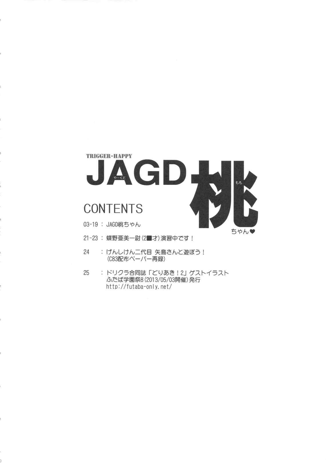 JAGD桃ちゃん 19ページ