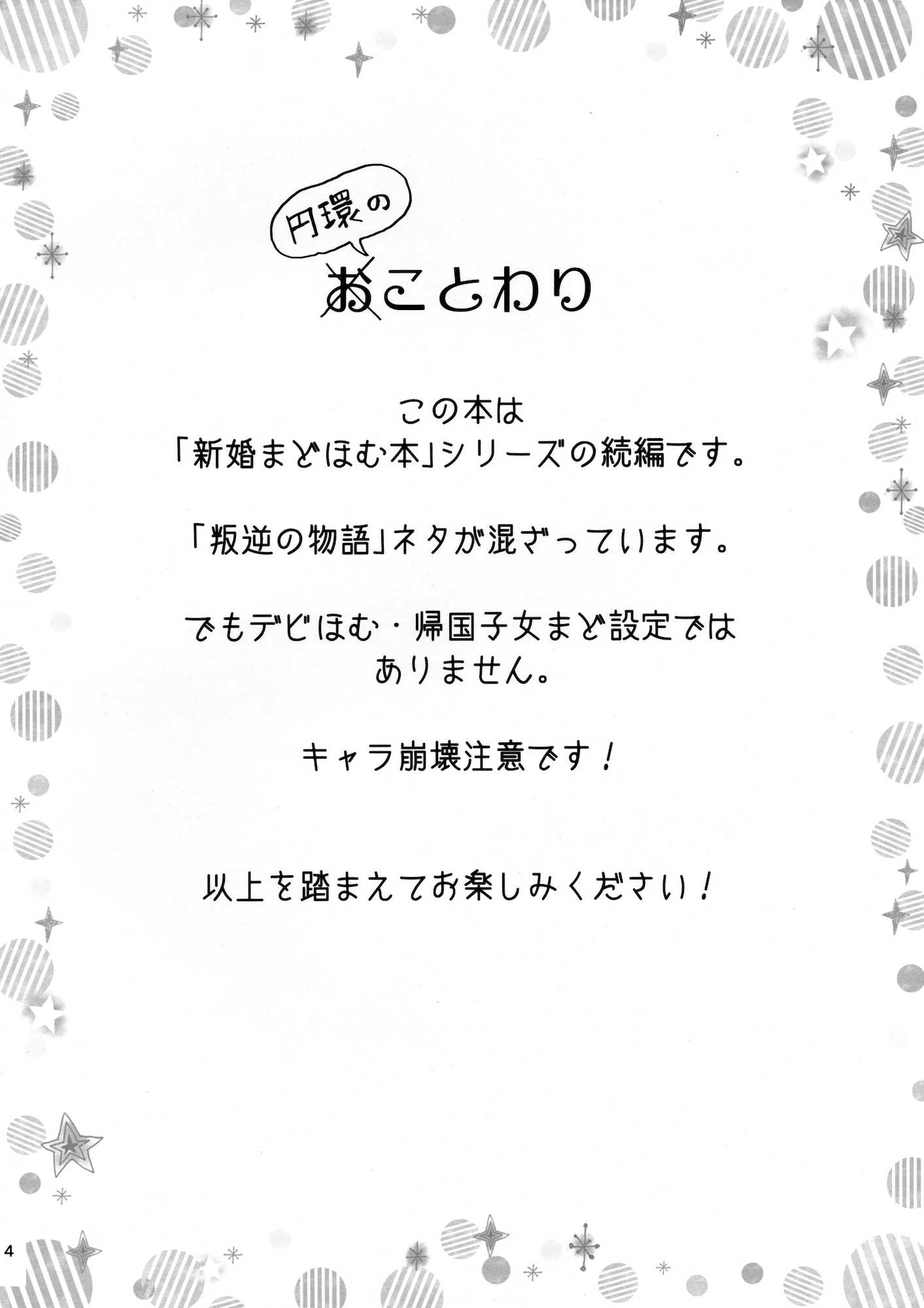 まどほむかぞくごっこ〜続々・わたしの、最高のお嫁さん。〜 3ページ