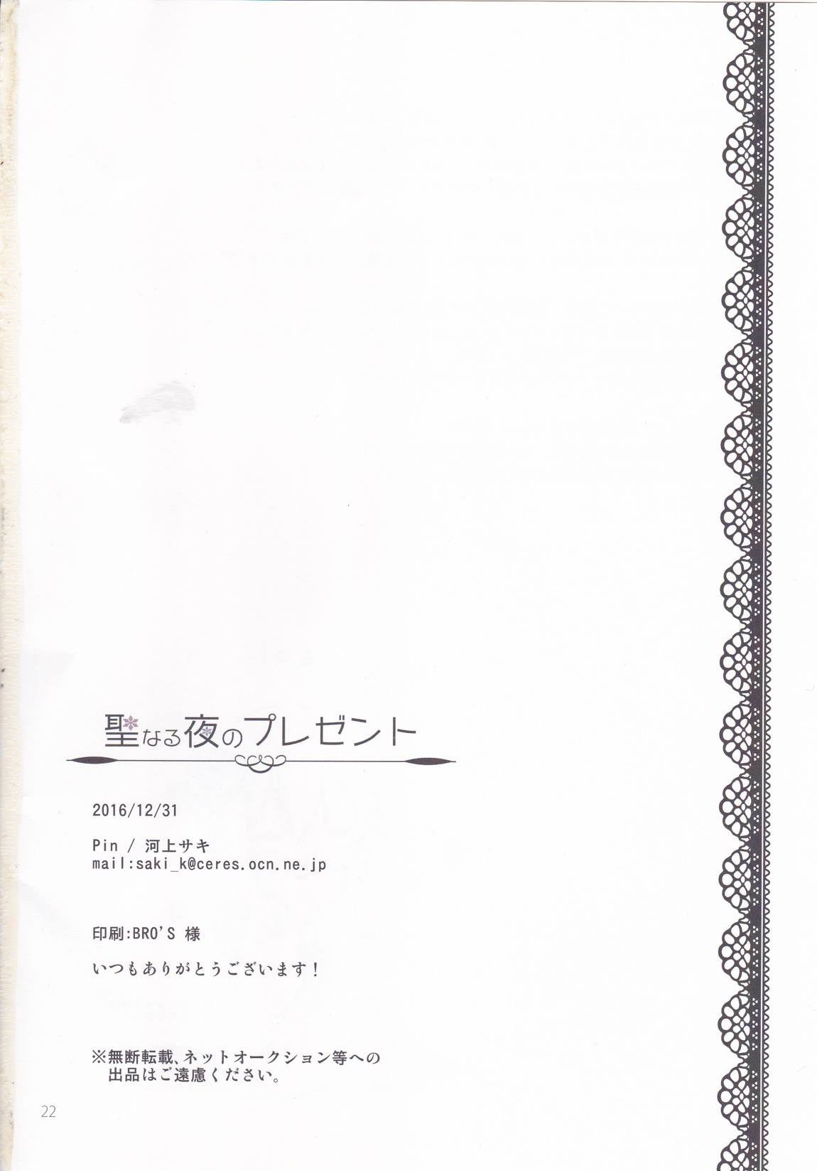 聖なる夜のプレゼント 21ページ