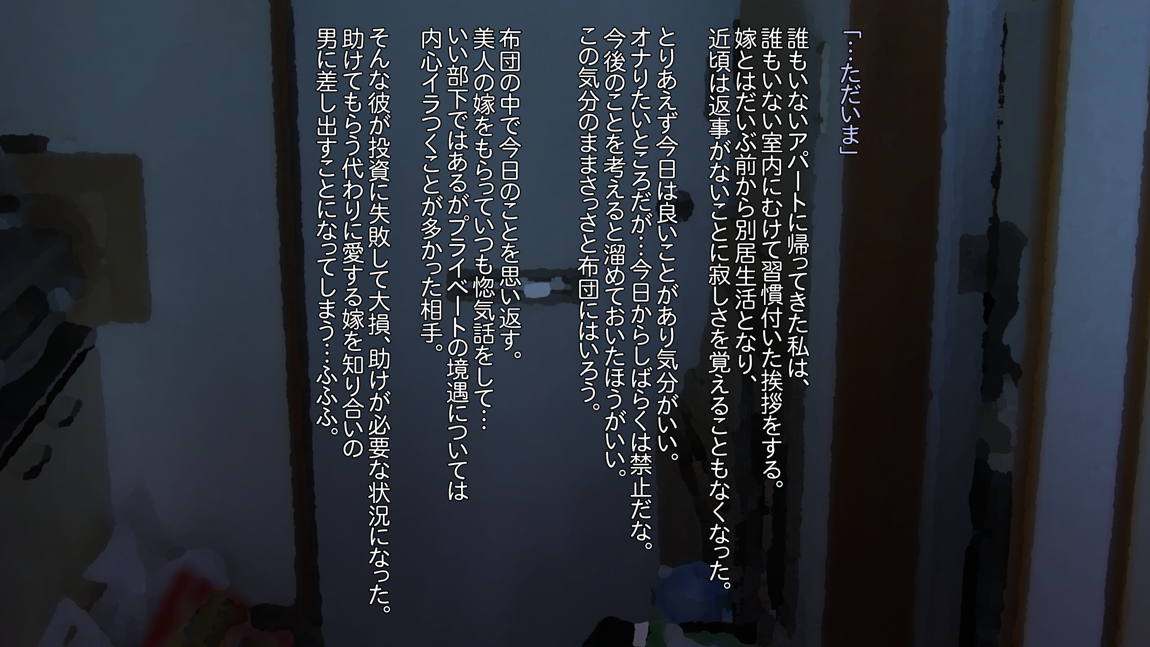 部下が自慢していた嫁を夫のためと勘違いさせて調教してあげた話 ～オモテ～ 9ページ